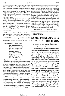 Տնտեսագիտական Հայաստան