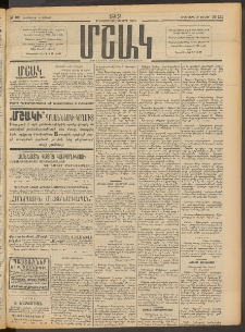Մշակ, 1912, Քառասունմէկերորդ տարի, Թիւ 131 (Երեքշաբթի, Յունիսի 19)