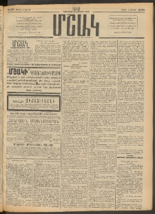 Մշակ, 1912, Քառասունմէկերորդ տարի, Թիւ 135 (Շաբաթ, Յունիսի 23)