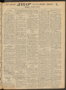 Մշակ, 1912, Քառասունմէկերորդ տարի, Թիւ 136, Յաւելուած, Ողերձներ „Մշակի“ Քառասնամեակի առիթով