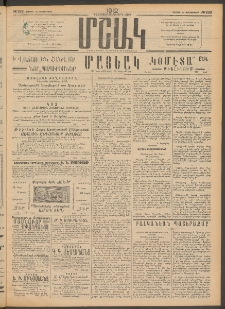 Մշակ, 1912, Քառասունմէկերորդ տարի, Թիւ 292 (Կիրակի, Դեկտեմբերի 30)