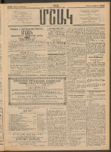 Մշակ, 1912, Քառասունմէկերորդ տարի, Թիւ 291 (Շաբաթ, Դեկտեմբերի 29)
