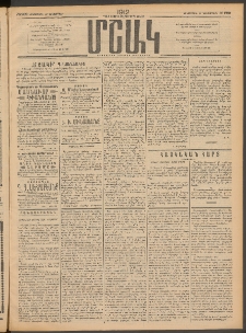 Մշակ, 1912, Քառասունմէկերորդ տարի, Թիւ 289 (Հինգշաբթի, Դեկտեմբերի 27)