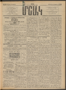 Մշակ, 1912, Քառասունմէկերորդ տարի, Թիւ 288 (Չորեքշաբթի, Դեկտեմբերի 26)