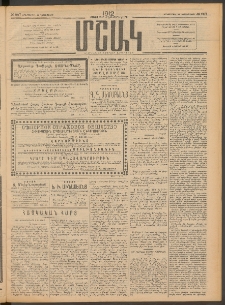Մշակ, 1912, Քառասունմէկերորդ տարի, Թիւ 287 (Երեքշաբթի, Դեկտեմբերի 25)