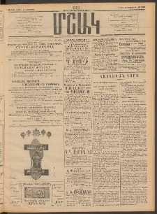 Մշակ, 1912, Քառասունմէկերորդ տարի, Թիւ 286 (Կիրակի, Դեկտեմբերի 23)