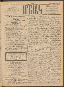 Մշակ, 1912, Քառասունմէկերորդ տարի, Թիւ 285 (Շաբաթ, Դեկտեմբերի 22)
