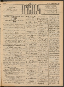 Մշակ, 1912, Քառասունմէկերորդ տարի, Թիւ 283 (Հինգշաբթի, Դեկտեմբերի 20)