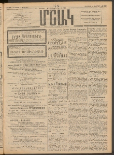Մշակ, 1912, Քառասունմէկերորդ տարի, Թիւ 281 (Երեքշաբթի, Դեկտեմբերի 18)
