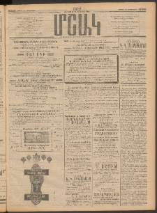 Մշակ, 1912, Քառասունմէկերորդ տարի, Թիւ 280 (Կիրակի, Դեկտեմբերի 16)