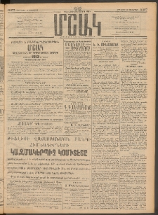 Մշակ, 1912, Քառասունմէկերորդ տարի, Թիւ 277 (Հինգշաբթի, Դեկտեմբերի 13)
