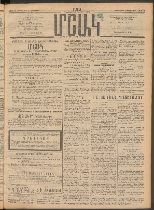 Մշակ, 1912, Քառասունմէկերորդ տարի, Թիւ 276 (Չորեքշաբթի, Դեկտեմբերի 12)