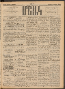 Մշակ, 1912, Քառասունմէկերորդ տարի, Թիւ 275 (Երեքշաբթի, Դեկտեմբերի 11)