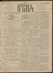 Մշակ, 1912, Քառասունմէկերորդ տարի, Թիւ 273 (Շաբաթ, Դեկտեմբերի 8)