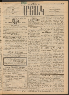Մշակ, 1912, Քառասունմէկերորդ տարի, Թիւ 272 (Ուրբաթ, Դեկտեմբերի 7)