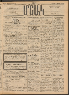 Մշակ, 1912, Քառասունմէկերորդ տարի, Թիւ 271 (Հինգշաբթի, Դեկտեմբերի 6)