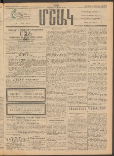 Մշակ, 1912, Քառասունմէկերորդ տարի, Թիւ 270 (Չորեքշաբթի, Դեկտեմբերի 5)