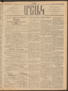 Մշակ, 1912, Քառասունմէկերորդ տարի, Թիւ 269 (Երեքշաբթի, Դեկտեմբերի 4)