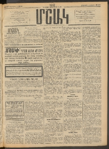 Մշակ, 1912, Քառասունմէկերորդ տարի, Թիւ 137 (Երեքշաբթի, Յունիսի 26)
