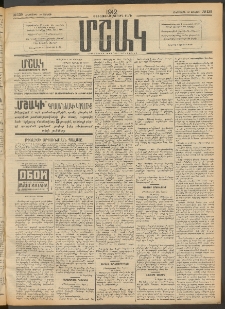 Մշակ, 1912, Քառասունմէկերորդ տարի, Թիւ 139 (Հինգշաբթի, Յունիսի 28)