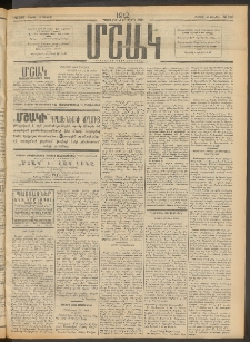 Մշակ, 1912, Քառասունմէկերորդ տարի, Թիւ 140 (Ուրբաթ, Յունիսի 29)