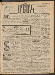 Մշակ, 1912, Քառասունմէկերորդ տարի, Թիւ 142 (Կիրակի, Յուլիսի 1)