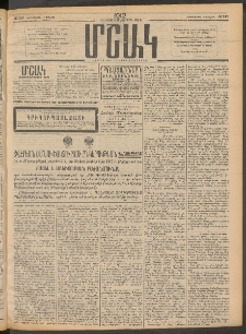 Մշակ, 1912, Քառասունմէկերորդ տարի, Թիւ 143 (Չորեքշաբթի, Յուլիսի 4)
