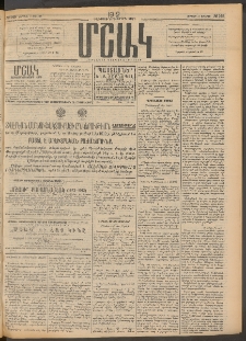 Մշակ, 1912, Քառասունմէկերորդ տարի, Թիւ 145 (Ուրբաթ, Յուլիսի 6)