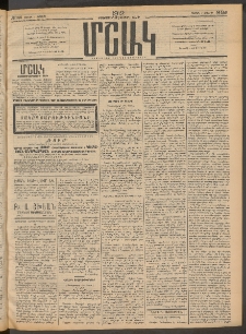 Մշակ, 1912, Քառասունմէկերորդ տարի, Թիւ 146 (Շաբաթ, Յուլիսի 7)