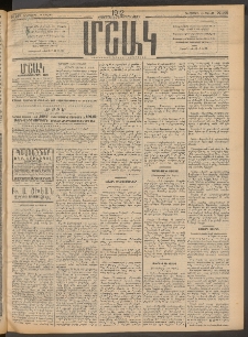 Մշակ, 1912, Քառասունմէկերորդ տարի, Թիւ 148 (Երեքշաբթի, Յուլիսի 10)