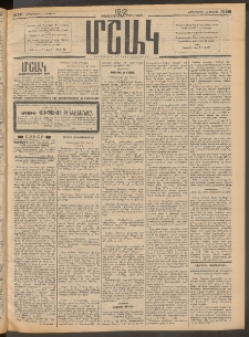 Մշակ, 1912, Քառասունմէկերորդ տարի, Թիւ 149 (Չորեքշաբթի, Յուլիսի 11)