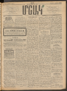 Մշակ, 1912, Քառասունմէկերորդ տարի, Թիւ 150 (Հինգշաբթի, Յուլիսի 12)