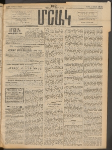 Մշակ, 1912, Քառասունմէկերորդ տարի, Թիւ 151 (Ուրբաթ, Յուլիսի 13)