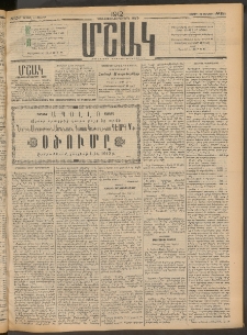 Մշակ, 1912, Քառասունմէկերորդ տարի, Թիւ 152 (Շաբաթ, Յուլիսի 14)