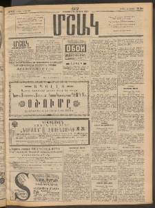 Մշակ, 1912, Քառասունմէկերորդ տարի, Թիւ 153 (Կիրակի, Յուլիսի 15)