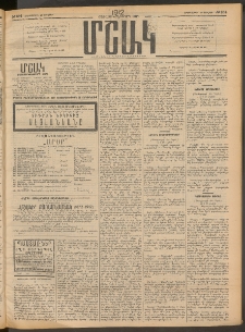 Մշակ, 1912, Քառասունմէկերորդ տարի, Թիւ 154 (Երեքշաբթի, Յուլիսի 17)