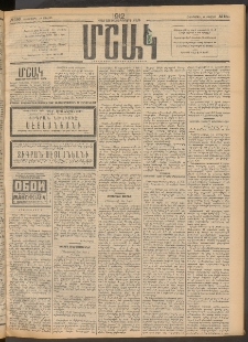 Մշակ, 1912, Քառասունմէկերորդ տարի, Թիւ 155 (Չորեքշաբթի, Յուլիսի 18)