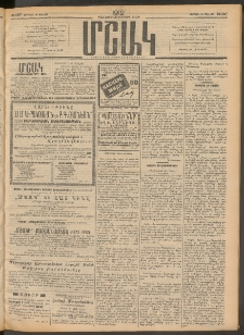 Մշակ, 1912, Քառասունմէկերորդ տարի, Թիւ 157 (Ուրբաթ, Յուլիսի 20)