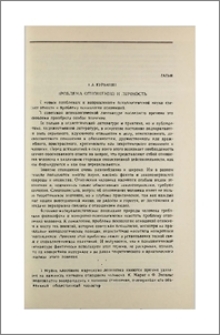Проблема отношений и личность