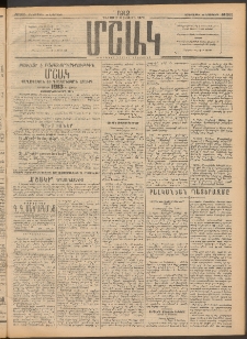 Մշակ, 1912, Քառասունմէկերորդ տարի, Թիւ 265 (Չորեքշաբթի, Նոյեմբերի 28)
