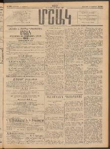 Մշակ, 1912, Քառասունմէկերորդ տարի, Թիւ 264 (Երեքշաբթի, Նոյեմբերի 27)