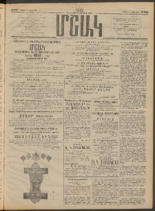 Մշակ, 1912, Քառասունմէկերորդ տարի, Թիւ 263 (Կիրակի, Նոյեմբերի 25)