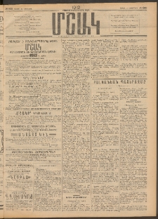 Մշակ, 1912, Քառասունմէկերորդ տարի, Թիւ 262 (Շաբաթ, Նոյեմբերի 24)