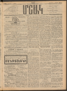Մշակ, 1912, Քառասունմէկերորդ տարի, Թիւ 260 (Չորեքշաբթի, Նոյեմբերի 21)
