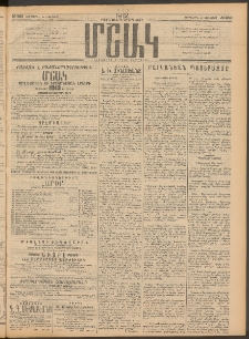 Մշակ, 1912, Քառասունմէկերորդ տարի, Թիւ 259 (Կիրակի, Նոյեմբերի 20)