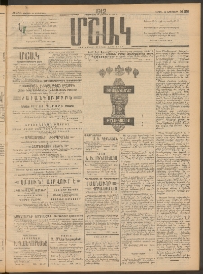 Մշակ, 1912, Քառասունմէկերորդ տարի, Թիւ 258 (Կիրակի, Նոյեմբերի 18)