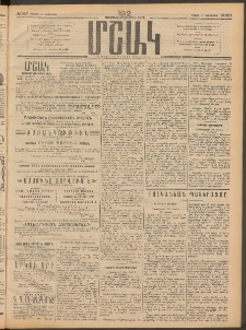 Մշակ, 1912, Քառասունմէկերորդ տարի, Թիւ 257 (Շաբաթ, Նոյեմբերի 17)