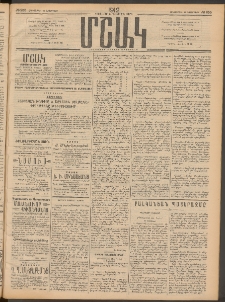 Մշակ, 1912, Քառասունմէկերորդ տարի, Թիւ 255 (Հինգշաբթի, Նոյեմբերի 15)
