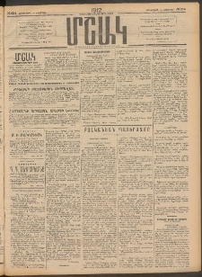 Մշակ, 1912, Քառասունմէկերորդ տարի, Թիւ 254 (Չորեքշաբթի, Նոյեմբերի 14)