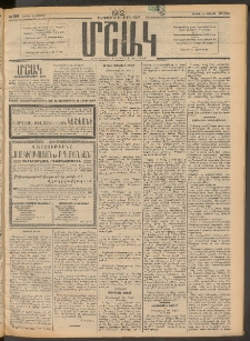 Մշակ, 1912, Քառասունմէկերորդ տարի, Թիւ 158 (Շաբաթ, Յուլիսի 21)